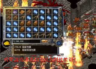 ������Ϸ������γ�Ϊ��ʤ�ؼ���