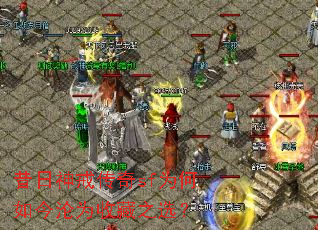 昔日神戒传奇sf为何如今沦为收藏之选? 昔日神戒传奇sf为何如今沦为收藏之选?