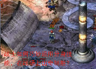 战士如何巧妙运用分身技能,在战场上出奇制胜? 战士如何巧妙运用分身技能,在战场上出奇制胜?