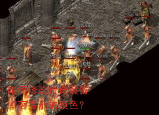 ����޸Ĵ���װ��������ʾ����ɫ��