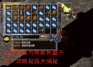 传奇游戏为何能长盛不衰?攻略秘籍大揭秘 传奇游戏为何能长盛不衰?攻略秘籍大揭秘