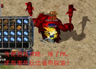 ������Ϸ���ԣ�����PK��������Щ�淨ֵ��̽����