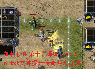 ���ʹ�õ�ʮ�ſ�QFunction.txt�ļ�����������Ϸս����