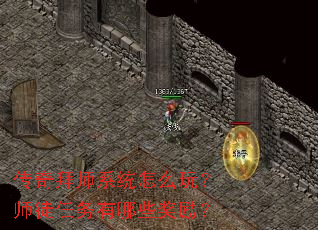 �����ʦϵͳ��ô�棿ʦͽ��������Щ������