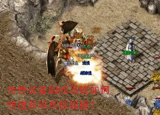 ����װ������ϵͳ��ο��ٻ�ȡ�߶�ر���