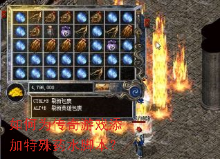 如何为传奇游戏添加特殊药水脚本? 如何为传奇游戏添加特殊药水脚本?