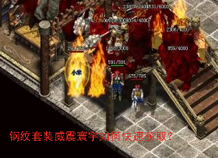 钢纹套装威震寰宇如何快速获取? 钢纹套装威震寰宇如何快速获取?