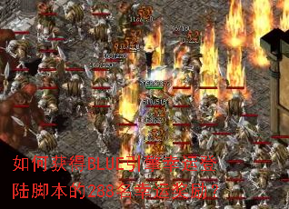 ��λ��BLUE�������˵�½�ű���288�����˽�����