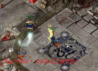 ��Ѫ����SFʮ����徿��˭��ǿ��