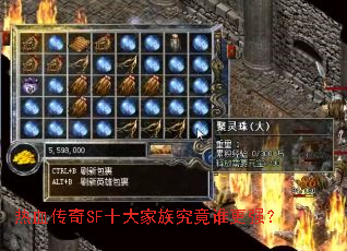 ��Ѫ����SFʮ����徿��˭��ǿ��