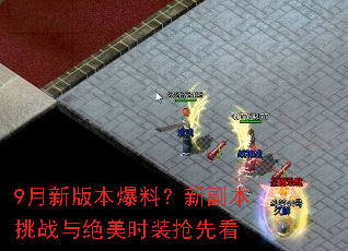 9���°汾���ϣ��¸�����ս�����ʱװ���ȿ�