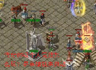 ����80�����˾�����ô�棿��Ӣ�۾�����ս