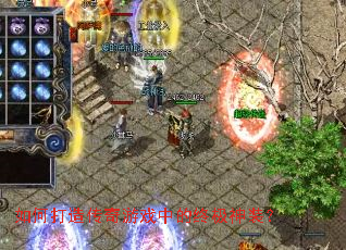 ��δ��촫����Ϸ�е��ռ���װ��