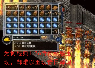 为何经典1.76传奇私服重现,却难以重现昔日辉煌? 为何经典1.76传奇私服重现,却难以重现昔日辉煌?