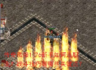 ����˽��1.76�������ѡְҵ��ս����������Щ�ؼ��㣿