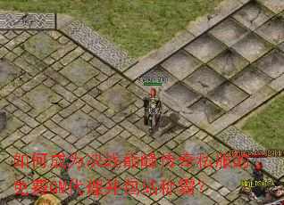 ��γ�Ϊ��ս�۷崫��˽�������GM��������վ�ưԣ�