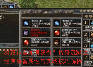 ��˪������λ�ã������Ĭ�澭��װ��������ʵս���ɽ���