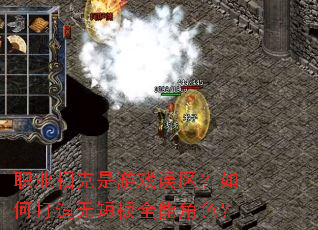 ְҵ�������Ϸ��������δ����޶̰�ȫ�ܽ�ɫ��