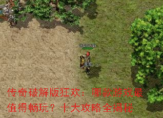 �����ƽ��񻶣��Ŀ���Ϸ��ֵ�ó��棿ʮ����ȫ����