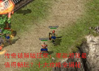 �����ƽ��񻶣��Ŀ���Ϸ��ֵ�ó��棿ʮ����ȫ����