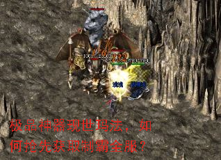 极品神器现世玛法,如何抢先获取制霸全服? 极品神器现世玛法,如何抢先获取制霸全服?