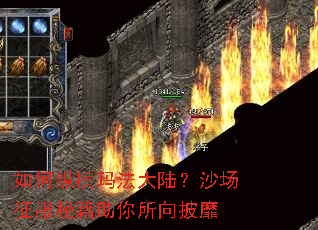 如何纵横玛法大陆?沙场征服秘籍助你所向披靡 如何纵横玛法大陆?沙场征服秘籍助你所向披靡