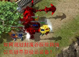 ��ι滮��ħ��̽��·���Ը�ЧѰ��Ʒװ����