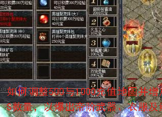 ��ε���500��1000��ֵ��ͼ������BOSS�������Ա����۽��������·����ռ�����װ����