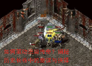 ��β߶����紫�棿������ʷ�����е���ı�����