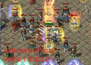 ��ο��ٻ��500������ʥ����װ����