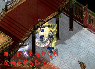 ���������ȶ�����Ĵ�����Ϸ�汾��