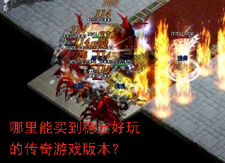 ���������ȶ�����Ĵ�����Ϸ�汾��