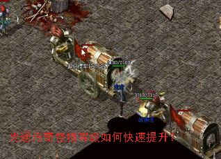 光通传奇怪物等级如何快速提升? 光通传奇怪物等级如何快速提升?