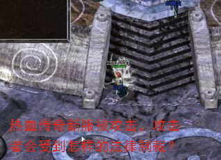 热血传奇新服被攻击,攻击者会受到怎样的法律制裁? 热血传奇新服被攻击,攻击者会受到怎样的法律制裁?