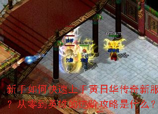 ������ο������ֻ��ջ������·������㵽Ӣ�۵Ľ��׹�����ʲô��