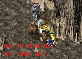 ������Ϸȫְҵ���ԣ��ĸ�ְҵ���ʺ��㣿