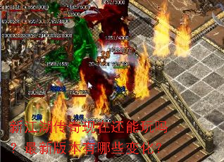 �½����������ڻ����������°汾����Щ�仯��