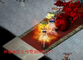 神墓单职业传奇如何进入? 神墓单职业传奇如何进入?
