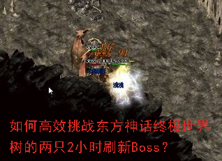 ��θ�Ч��ս�������ռ�����������ֻ2Сʱˢ��Boss��