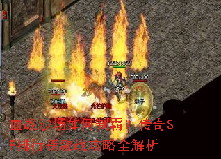 Ѫսɳ������ưԣ�����SF���а�ս����ȫ����