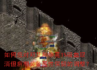 ���Ӧ�Ե˰������1%��Ѫȡ��������װ�����Ա����ĵ�����