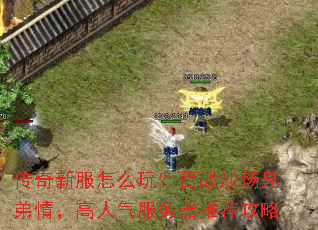 �����·���ô�棿��սɳ���ֵ��飬�������������Ƽ�����