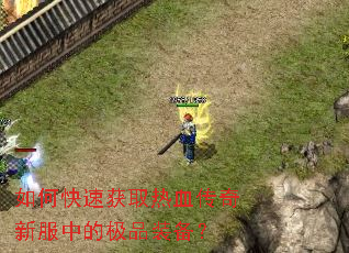 ��ο��ٻ�ȡ��Ѫ�����·��еļ�Ʒװ����