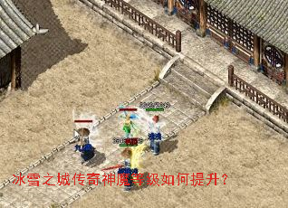 ��ѩ֮�Ǵ�����ħ�ȼ����������