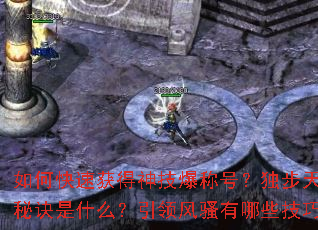 ��ο��ٻ���񼼱��ƺţ��������µ��ؾ���ʲô�������ɧ����Щ���ɣ�