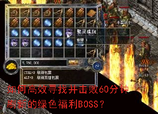 ��θ�ЧѰ�Ҳ�����60����ˢ�µ���ɫ����BOSS��