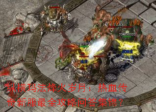 �ݺ��귨������£���Ѫ�����·���ȫ�����ʴ𼯽���