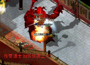 传奇道士如何快速上手? 传奇道士如何快速上手?
