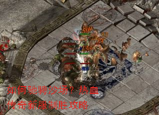 ��γ۳�ɳ������Ѫ�����·���ʤ����