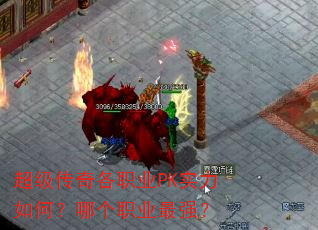 ���������ְҵPKʵ����Σ��ĸ�ְҵ��ǿ��